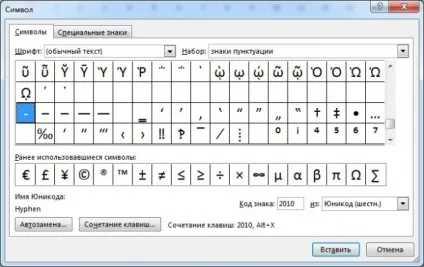 Як поставити довге тире в word офісні додатки