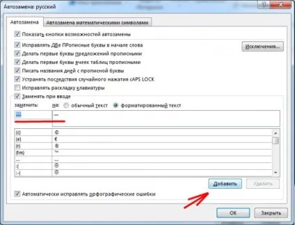 Як поставити довге тире в word офісні додатки