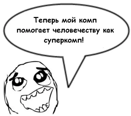Як допомогти науці, не встаючи з дивана