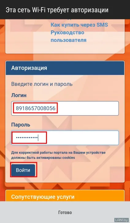 Як підключитися до byfly wifi - технічна підтримка Белтелеком
