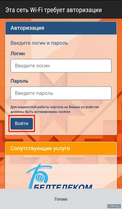 Як підключитися до byfly wifi - технічна підтримка Белтелеком