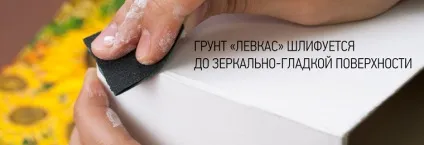 Як правильно гарантувати дерев'яну поверхню грунтовка дерева, фанери, мдф перед декупажем (дерева) Як правильно гарантувати дерев'яну поверхню грунтовка дерева, фанери, мдф перед декупажем