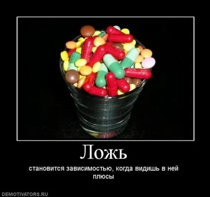Як правильно брехати
