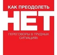 Як подолати кризи менеджменту ( «Як подолати кризи) Як подолати кризи менеджменту
