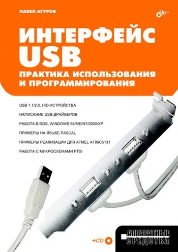 Як програмувати usb