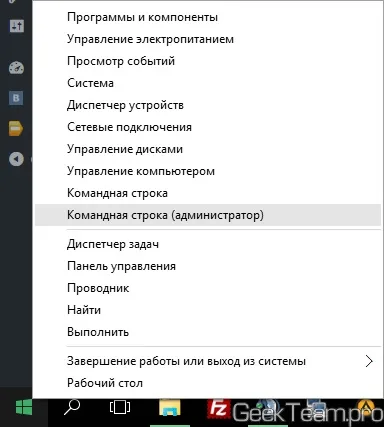 Як просто запустити командний рядок (від імені адміністратора), geek team (запустити) Як просто запустити командний рядок (від імені адміністратора), geek team