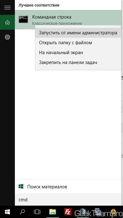 Як просто запустити командний рядок (від імені адміністратора), geek team (запустити) Як просто запустити командний рядок (від імені адміністратора), geek team