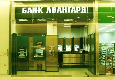 Як перевірити баланс картки банку «авангард» смс і інші способи (баланс) Як перевірити баланс картки банку «авангард» смс і інші способи