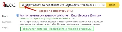 Як перевірити індексацію сторінки в пошукових системах (індексацію) Як перевірити індексацію сторінки в пошукових системах