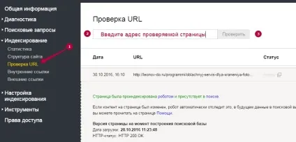 Як перевірити індексацію сторінки в пошукових системах (пошукових) Як перевірити індексацію сторінки в пошукових системах