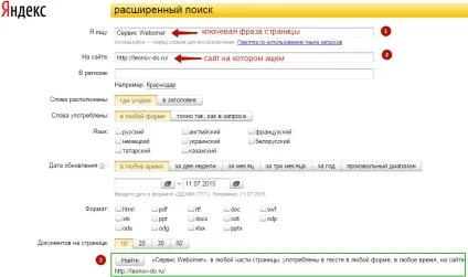 Як перевірити індексацію сторінки в пошукових системах (індексацію) Як перевірити індексацію сторінки в пошукових системах