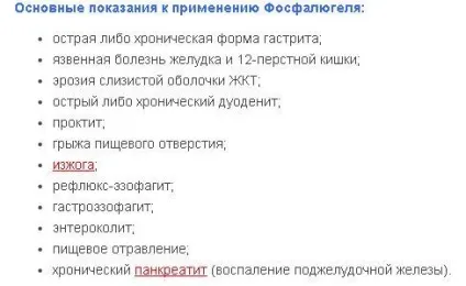Як приймати фосфалюгель до їжі або після (лікарський препарат фосфалюгель) Як приймати фосфалюгель до їжі або після
