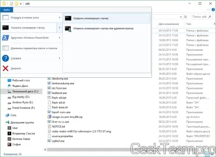 Як просто запустити командний рядок (від імені адміністратора), geek team (адмінстратор) Як просто запустити командний рядок (від імені адміністратора), geek team
