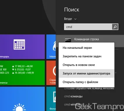 Як просто запустити командний рядок (від імені адміністратора), geek team (рядок) Як просто запустити командний рядок (від імені адміністратора), geek team