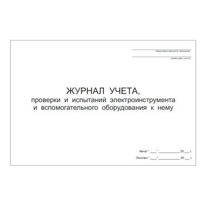 Як перевірити електроінструмент