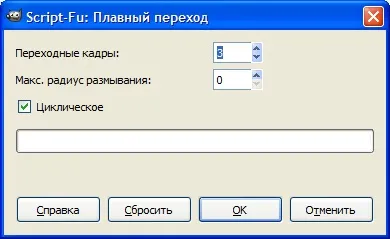 Як зробити анімацію в gimp - створення анімації (анімації) Як зробити анімацію в gimp - створення анімації