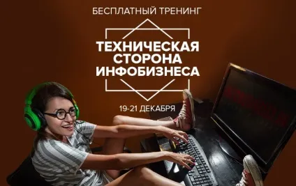 Як розібратися з технічними заморочками в Інфобізнес, якщо ви - не технар блог і всі листи (Інфобізнес) Як розібратися з технічними заморочками в Інфобізнес, якщо ви - не технар блог і всі листи