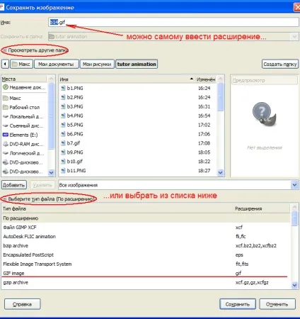 Як зробити анімацію в gimp - створення анімації (анімації) Як зробити анімацію в gimp - створення анімації