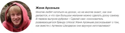 Як зробити лонгборд своїми руками (doski online magazine) Як зробити лонгборд своїми руками