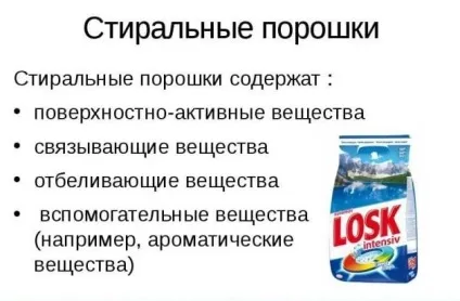 Як зробити пральний порошок своїми руками (порошок) Як зробити пральний порошок своїми руками