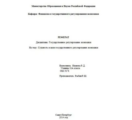 Як зробити титульний лист реферату зразок для школи, який дозволить вам написати гідну