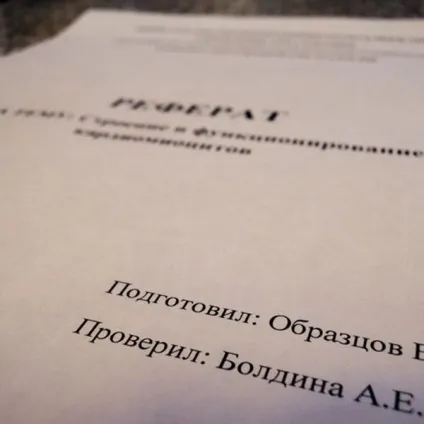 Як зробити титульний лист реферату зразок для школи, який дозволить вам написати гідну