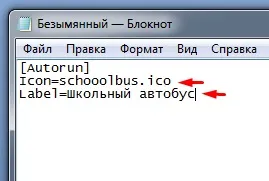 Як змінити значок флешки, комп'ютер для чайників (змінити значок флешки) Як змінити значок флешки, комп'ютер для чайників