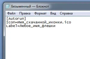 Як змінити значок флешки, комп'ютер для чайників (значок) Як змінити значок флешки, комп'ютер для чайників