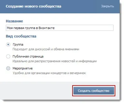 Як створити групу в вконтакте (групу) Як створити групу в вконтакте