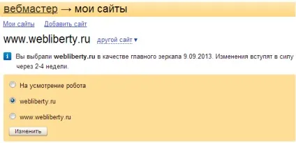 Як змінити головне дзеркало сайту (змінити) Як змінити головне дзеркало сайту
