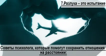 Як зберегти стосунки на відстані поради психолога (відносини) Як зберегти стосунки на відстані поради психолога
