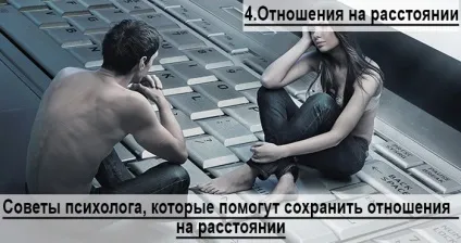 Як зберегти стосунки на відстані поради психолога (зберегти) Як зберегти стосунки на відстані поради психолога