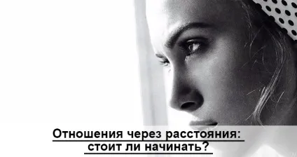 Як зберегти стосунки на відстані поради психолога (відносини) Як зберегти стосунки на відстані поради психолога