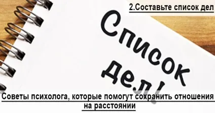 Як зберегти стосунки на відстані поради психолога (поради) Як зберегти стосунки на відстані поради психолога