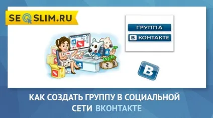 Як створити групу в вконтакте (вконтакте) Як створити групу в вконтакте