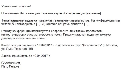 Як скласти запрошення на конференцію (як скласти запрошення) Як скласти запрошення на конференцію
