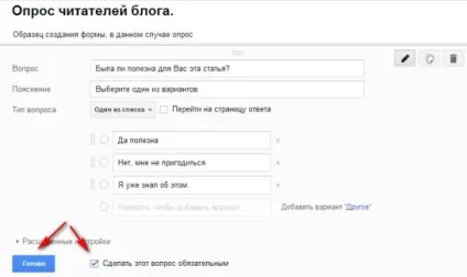 Як створити гугл форму