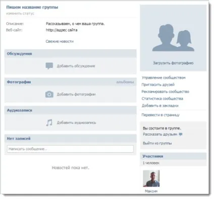 Як створити групу в вконтакте (групу) Як створити групу в вконтакте