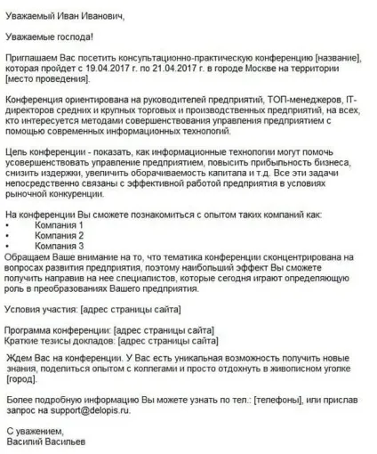 Як скласти запрошення на конференцію (запрошення текст) Як скласти запрошення на конференцію