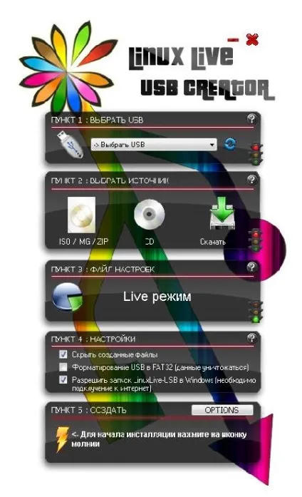 Як зробити завантажувальний диск використовуємо утиліту linuxlive usb creator (creator) Як зробити завантажувальний диск використовуємо утиліту linuxlive usb creator