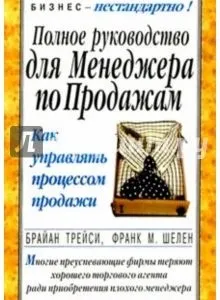 Як стати майстром продажів