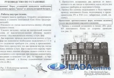 Як встановити противотуманки на лада калина 1 покоління (установка противотуманок на калину) Як встановити противотуманки на лада калина 1 покоління