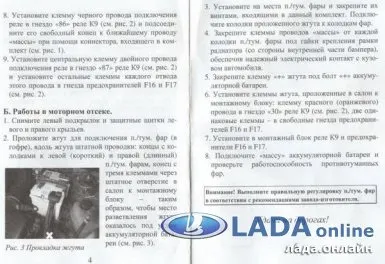 Як встановити противотуманки на лада калина 1 покоління (калина) Як встановити противотуманки на лада калина 1 покоління