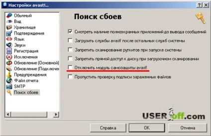 Як видалити avast c комп'ютера