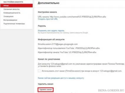 Як видалити канал на youtube видалення облікового запису або каналу на ютуб (youtube) Як видалити канал на youtube видалення облікового запису або каналу на ютуб