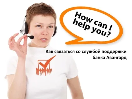 Як зв'язатися з представником банку авангард, банківський помічник (службою) Як зв'язатися з представником банку авангард, банківський помічник