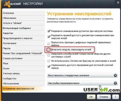 Як видалити avast c комп'ютера