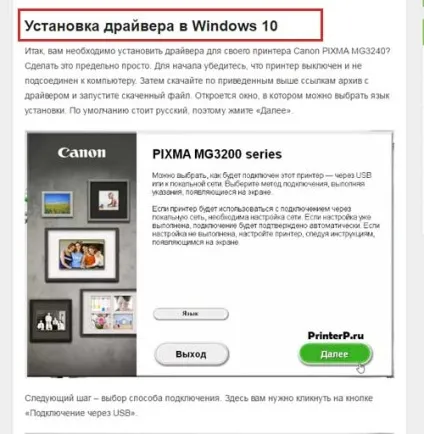 Як встановити драйвер на принтер