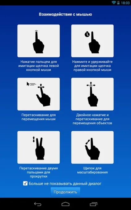 Як управляти комп'ютером з андроїд телефону або планшета, а також з iphone і ipad (телефон) Як управляти комп'ютером з андроїд телефону або планшета, а також з iphone і ipad