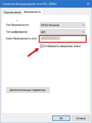 Як дізнатися пароль від свого wifi в windows (windows) Як дізнатися пароль від свого wifi в windows